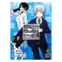 ราคา หนังสือพร้อมส่ง เกิดใหม่ทั้งทีก็เป็นสไลม์ไปซะแล้ว เล่ม 28 (48504480088)