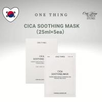 ราคา ONE THING CICA SOOTHING MASK 25ml X 5 (54554827444)