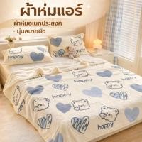 ราคา พร้อมส่งจากไทย ผ้าห่มนุ่มพิเศษ ผ้าขนมิงค์บาง เบา ไม่อับ เย็นสบาย ใช้ได้ทั้งห้องแอร์และพกพา (27194070270)