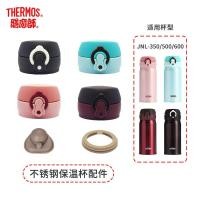 ราคา THERMOS THERMOS สแตนเลส THERMOS ถ้วยอุปกรณ์เสริม JNL 350 500 600 (51807441000)