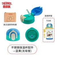 ราคา THERMOS THERMOS Stainless Steel THERMOS Cup Accessories TCKB 403S (45207465743)