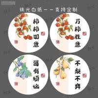 ราคา ลูกพลับ รุ่ยอี๋ ปิง ส สินค้า สินค้าปีใหม่ พรวันหยุด สติ๊กเกอร์ฉลากกาวในตัว สามารถปรับแต่งโลโก้ลูกพลับ แอปเปิ้ล รุ่ยอี๋ สติ๊กเกอร์ผลไม้ วิตกกังวล สินค้าใหม (46405904304)
