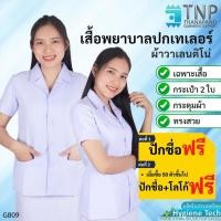 ราคา ปักชื่อฟรี เสื้อพยาบาล ปกเทเลอร์แหลม ฮาวายแหลม รหัส G809 ฐานะภัณฑ์ (4947613400)