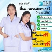 ราคา ชุดพยาบาล คอปกเทเลอร์ กระโปรงทรงสอบ ผ่าหลัง ผ้าวาเลนติโน่สีขาว รหัส G809 N106 ฐานะภัณฑ์ (29742400349)