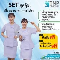 ราคา ชุดพยาบาลคอบัวแหลมป้าย กระโปรง ทรงเอ ผ้าวาเลนติโน่สีขาว รหัส G817 N105 ฐานะภัณฑ์ (43269301848)