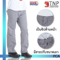 ราคา กางเกงเชฟ กางเกงกุ๊ก ขายาวลายชิโนริ มีสายปรับเอว กระเป๋าหน้าและหลัง รหัส PCA ฐานะภัณฑ์ (2039647945)