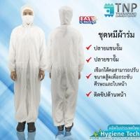 ราคา ชุดหมีพร้อมหมวก ผ้าร่มไนล่อน รหัส G702 ฐานะภัณฑ์ (9054842940)