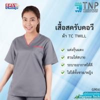 ราคา ปักชื่อฟรี เสื้อสครับคอวี Scrubs Suits ผ้า TC TWILL รหัส G904 ฐานะภัณฑ์ (9356078370)