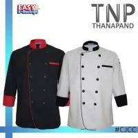 ราคา พร้อมส่ง เสื้อเชฟ เสื้อกุ๊ก แขนยาว กระดุมพลาสติก 2 แถว กระเป๋าหน้า รหัส CJCC ฐานะภัณฑ์ (1729325559)