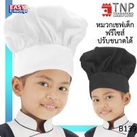 ราคา หมวกกุ๊ก หมวกเชฟสำหรับเด็ก รหัส B139 ฐานะภัณฑ์ (4582243836)