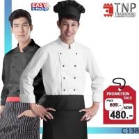 ราคา ชุดเชฟ เสื้อเชฟ เสื้อกุ๊ก เสื้อก๊กทำอาหาร แขนยาว กระดุมเซฟตี้ รหัส C138 ฐานะภัณฑ์ (1729346917)