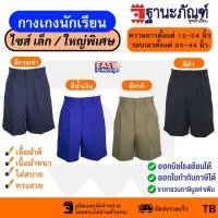 ราคา กางเกงนักเรียนชายสีดำ สีกรมท่า สีน้ำเงิน ไซส์พิเศษ ยาวพิเศษ22 24นิ้ว มีบิลเบิกรร รหัส TB ฐานะภัณฑ์ (23705526220)