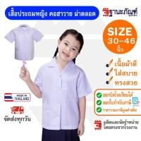 ราคา เสื้อนักเรียนหญิง ประถม คอฮาวาย มีบิลเบิกรร รหัส PNL ฐานะภัณฑ์ (23882756483)