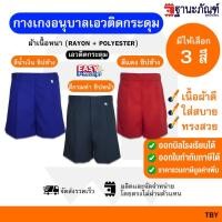 ราคา กางเกงนักเรียน อนุบาล เอวกระดุม สีน้ำเงิน สีกรมท่า สีแดง มีบิลเบิกรร รหัส TBY TNP Thanapand ฐานะภัณฑ์ (22407723865)
