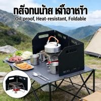 ราคา แผ่นอลูมิเนียมกันลม แผ่นบังลมเตาแก๊สแคมป์ แผ่นบังลมเตาแก๊ส แผ่นบังลมเตาแก๊ส ขนาด 100 25 cm กันน้ำมัน (49656256507)