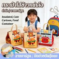 ราคา กล่องข้าวใส่กระเป๋า การ์ตูนรักกระเป๋า กลางวันอุณหภูมิเก็บ (56206196480)