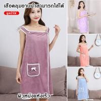 ราคา เสื้อคลุม ของใช้ ผ้าไมโครไฟเบอร์ มีกระเป๋า ผ้าเช็ดตัว 2 in 1 อาบน้ำ (54657205300)