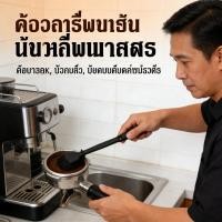 ราคา หัวแปรงซิลิโคน แปรงทําความสะอาดหัวชง 51 58 ขนาด Coffee Brush แปรงล้างหัวชงกาแฟ อัตโนมัติ (50056102599)