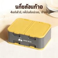 ราคา ตลับยา ยาพกพา กล่องเก็บยา ตลับใส่ยา กล่องใส่ยา กันน้ำยา มีช่องแบ่ง 4 ช่อง (49555778719)