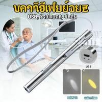 ราคา แสงจ้าไม่เจ็บตา การชาร์จ USB ไฟฉายทางการแพทย์ หมอใช้ตรวจหู คอ จมูก แสงสีเหลือง แสงสีขาว ไฟฉายหมอ (47806266555)
