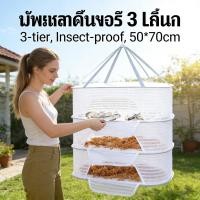 ราคา ที่ตากปลา คอนโดตากปลา ที่ตากหมู ซิปปิดกันแมลง มุ้งตากอาหาร มี 3 ขนาด มุ้งตากอาหาร 3 ชั้น ที่ตากอาหาร มุ้งตากอาหาร (45206778852)