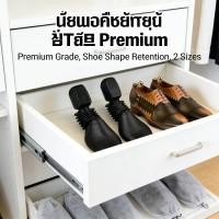 ราคา รักษาทรงรองเท้า มีให้เลือก 2 ขนาด ดันทรงรองเท้า เกรด Premium รูปตัวหนอน (45206569798)