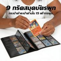 ราคา แฟ้มสะสมการ์ด 9 ช่อง ใส่ได้ 360 480ใบ ใส่การ์ด แฟ้มใส่การ์ด สมุดใส่การ์ด la home (40679671316)