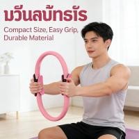 ราคา โยคะ อุปกรณ์พิลาทิส ขนาดสรีระกายพอดี ห่วงวงกลมวงกลมพิลาทิส (54905791877)