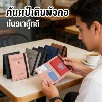 ราคา มี กระเป๋าพาสปอร์ตแท้ ปกป้องข้อมูล วัสดุหนัง PU พร้อมส่งด่วน safe Passport case (52806632413)