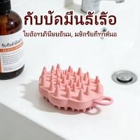 ราคา สระผมแปรงนวดหนังศีรษะ แปรงสระผม ถนอมหนังศีรษะ แปรงแชมพู หวีนวดหนังศรีษะ นวดผ่อนคลาย (48656230228)