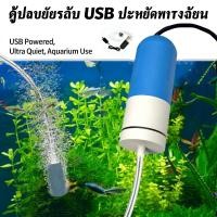 ราคา ปลาตกบ้านสำหรับปล มออกซิเจนตู้ปลา USB ไฟสูงสุดเงียบ (45706220389)