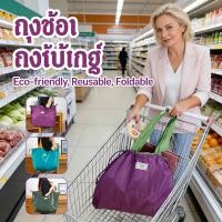 ราคา กันน้ำ รีไซเคิล ถุงผ้าช้อปปิ้ง กระเป๋าผ้า สะพายไหล่ พับเก็บได้ ขนาดใหญ่ (45456120251)