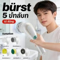 ราคา หัวแปรง5หัวชาร์จไฟ แปรงขัดอัตโนมัติ ไฟฟ้าทำความสะอาด (52556862058)