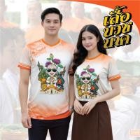 ราคา เสื้อพิมพ์ลายงานบวชนาค เสื้อทีมงานบุญ ผ้าไมโครเกรดพรีเมียม ใส่สบาย ไม่ร้อน สีสดคมชัด (50656789252)