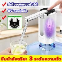 ราคา เครื่องกดน้ำอัตโนมัติ กดน้ำอัตโนมัต หัวกดน้ำจากถัง อัตโนมัติ พับได้ ปั๊มอัจฉริยะ ที่ปั๊มน้ำดื่ม ไร้สาย เหมาะสำหรับครอบคร (47558742135)