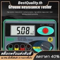 ราคา DY4100 เครื่องวัดดิจิตอลฉนวนกันความร้อนเครื่องทดสอบโอห์มความต้านทานพื้นดิน (42573400970)