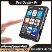 ราคา เครื่องเล่น MP3 MP4 เครื่องเล่นเพลงแบบไม่สูญเสียที่รองรับบลูทูธหน้าจอสัมผัสเต็มรูปแบบ (26726671857)
