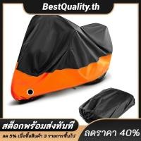 ราคา ผ้าคลุมรถมอเตอร์ไซค์กันน้ํากันฝุ่น ยูวี ป้องกันรถมอเตอร์ไซด์สกู๊ตเตอร์ผ้าคลุมกันฝน (40123400699)
