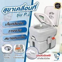 ราคา Ultimatecare ส้วมเคลื่อนที่เก็บกลิ่น ส้วมพกพา สุขภัณฑ์เคลื่อนที่มีมาตรวัด สุขาพกพา รุ่น P2แถมสายชำระ (15150873292)