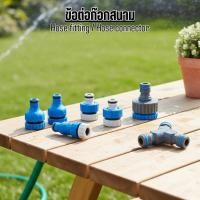ราคา Aqua craft ข้อต่อก๊อกสนาม ข้อต่อสวมเร็วสายยางบ้าน เปลี่ยนก็อกเกลียว เป็นสวมเร็ว หลายๆแบบ (42723193592)