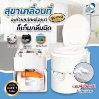ราคา สุขาเคลื่อนที่เก็บกลิ่น สุขาพกพา ส้วมเคลื่อนที่ ชักโครกเคลื่อนที่ ครบทุกฟังก์ชั่น Portable toilet รุ่นPRO แถมสายชำระ (10886543615)