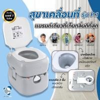 ราคา สุขาเคลื่อนที่เก็บกลิ่น ไร้กลิ่นรบกวน ส้วมพกพา ส้วมเคลื่อนที่ ส้วมผู้สูงอายุ ส้วมคนแก่ Portable Toilet Ultimatecare P 1 (3455733154)