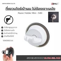 ราคา Dehub ที่วางที่โกนหนวด ที่วางมีดโกน ที่แขวนที่โกนหนวด ไม่ต้องเจาะผนัง ตัวล็อกสูญญากาศ Razor holder (42053258850)