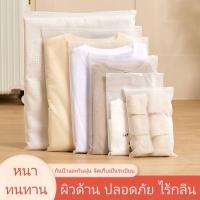 ราคา ถุงรูดเก็บเสื้อผ้า ถุงซิปล็อคเก็บเสื้อผ้า กันฝุ่น ถุงซิปล็อคเก็บของ แบบขุ่น ถุงซองซิปล็อค (26892560983)