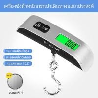 ราคา เครื่องชั่งน้ําหนักดิจิทัล จอแอลซีดี แบบผ้า ชั่งน้ําหนัก 50 กก สําหรับชั่งกระเป๋าเดินทาง ตกปลา แบบพกพา ตาชั่งกระเป๋า (44379887040)