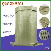 ราคา ราคาส่ง กระสอบใหม่ ขนาด 150 100 110X90 80X50 cm ถุงปุ๋ย ถุงกระสอบ กระสอบสาน กระสอบไปรษณีย์ ถุงพลาสติก (26267071174)