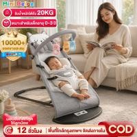 ราคา MINIBEIGE เก้าอี้โยกสำหรับเด็ก เก้าอี้โยกเด็กอ่อน เปลป้อนข้าว ปรับได้ 3ระดับ รับน้ำหนักได้ 20กิโล มี (24979250985)