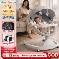 ราคา MINIBEIGE เปลไกวไฟฟ้า เปลเด็ก สำหรับวัย 0 3 ปี แถมล้อหมุน 360 พร้อมมุ้งกันยุง มีดนตรี เปลไฟฟ้า พร้อมจานอาหารโหมดบลูทู (25279477167)