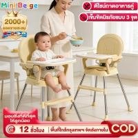 ราคา MINIBEIGE โต๊ะกินข้าวเด็ก เก้าอี้กินข้าวเด็ก เก้าอี้นั่งกินข้าวเด็ก มีเข็มขัดนิรภัยล็อคตัวเด็ก เด็กอายุ 6 เดือน (27911334381)
