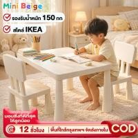ราคา MINIBEIGE โต๊ะเด็ก โต๊ะเรียนเด็ก โต๊ะเด็กอนุบาล สไตล์ ikea พร้อมใช้งาน โต๊ะ1 เก้าอี้ 2 เก้าอี้ รับน้ำหนักได้ 150kg (28433380286)